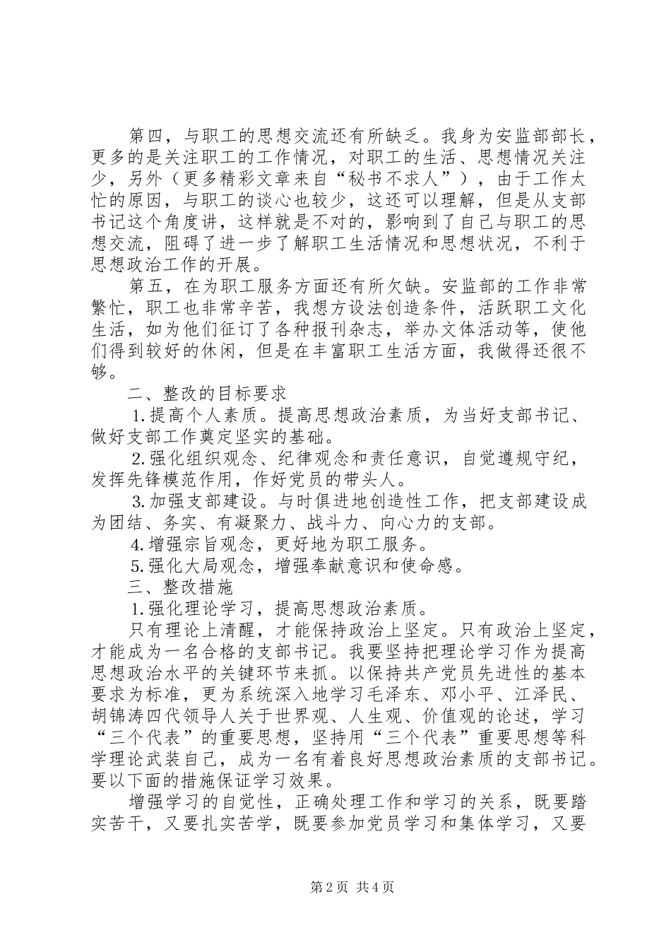 煤矿支部书记整改实施方案 _第2页