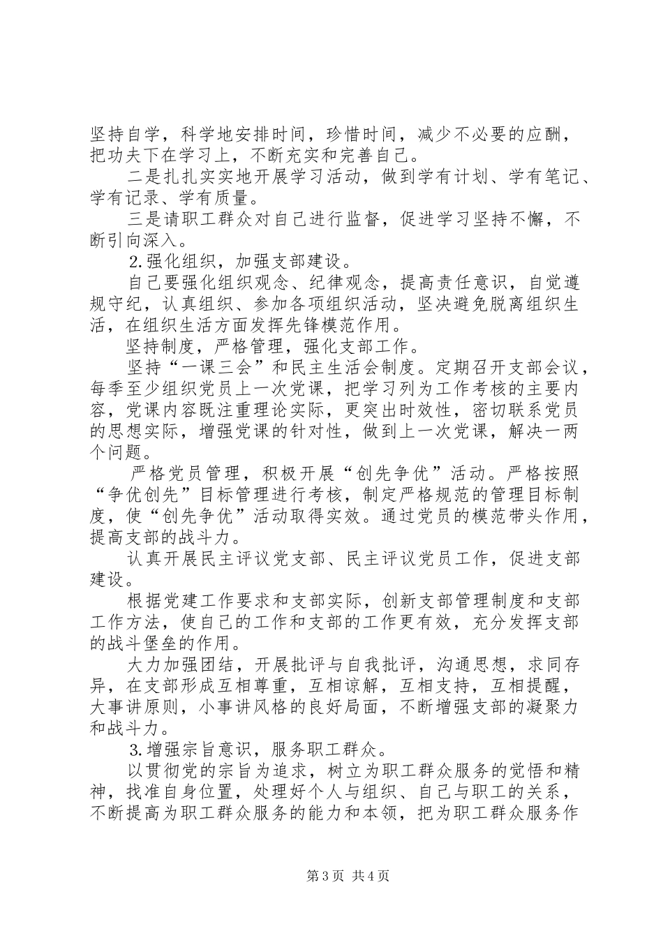 煤矿支部书记整改实施方案 _第3页