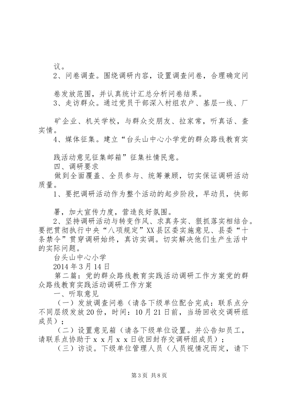 党的群众路线教育实践活动调研工作实施方案 _第3页