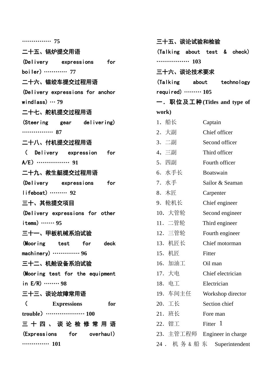 船舶英语培训教材_第2页