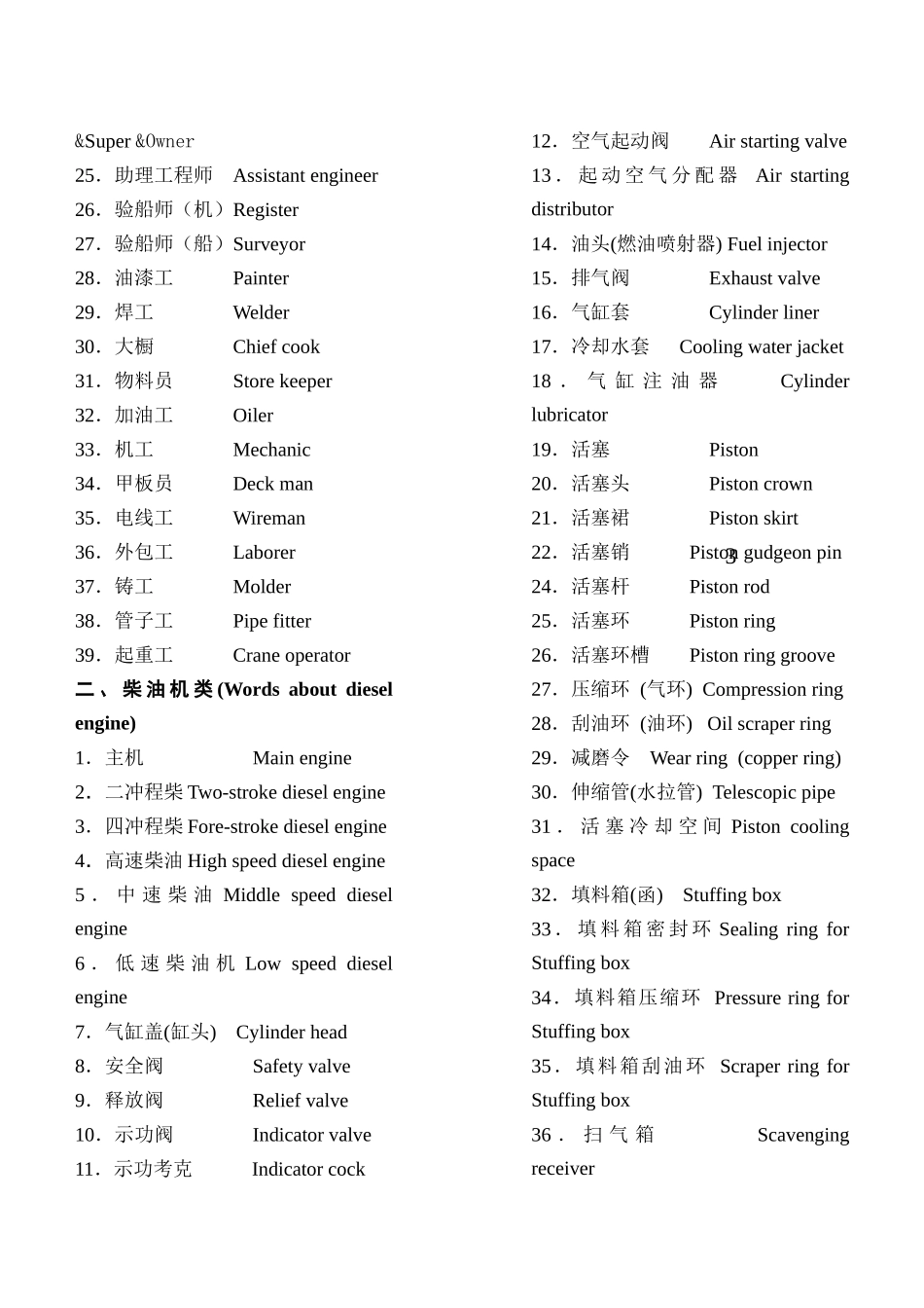 船舶英语培训教材_第3页
