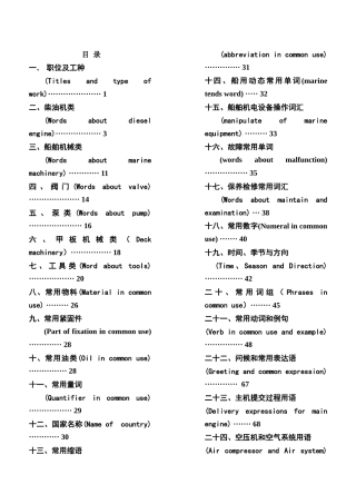 船舶英语培训教材