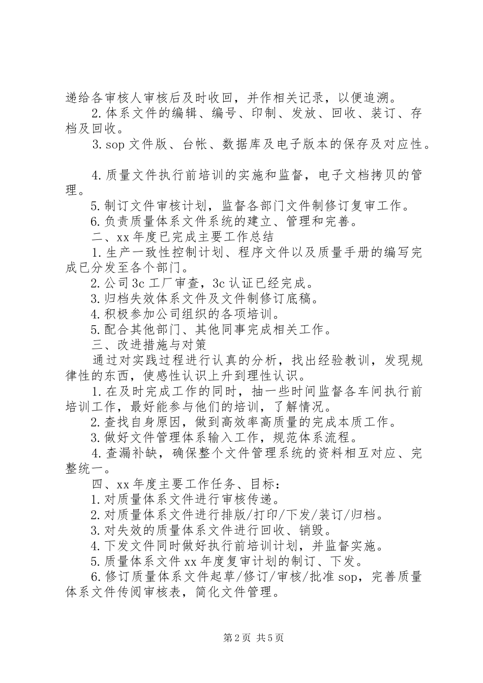 质量管理员8月工作总结_第2页