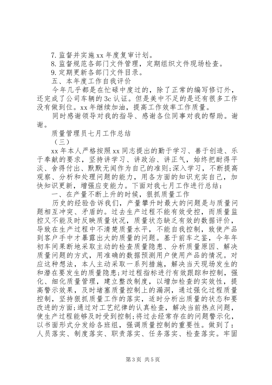 质量管理员8月工作总结_第3页