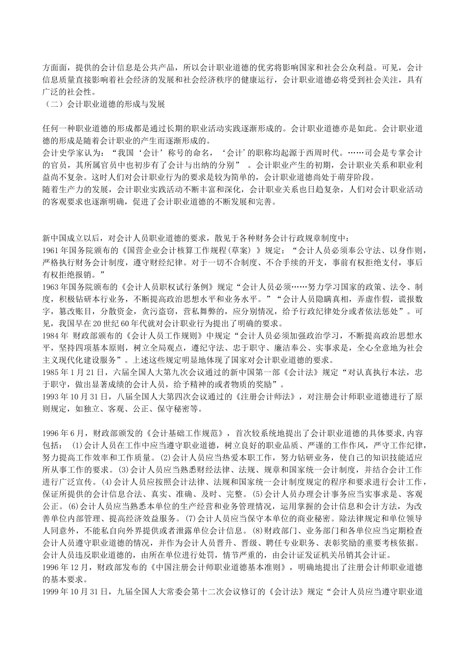 X年福建省会计继续教育《会计职业道德和会计违法违_第2页