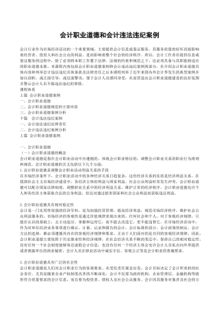 X年福建省会计继续教育《会计职业道德和会计违法违