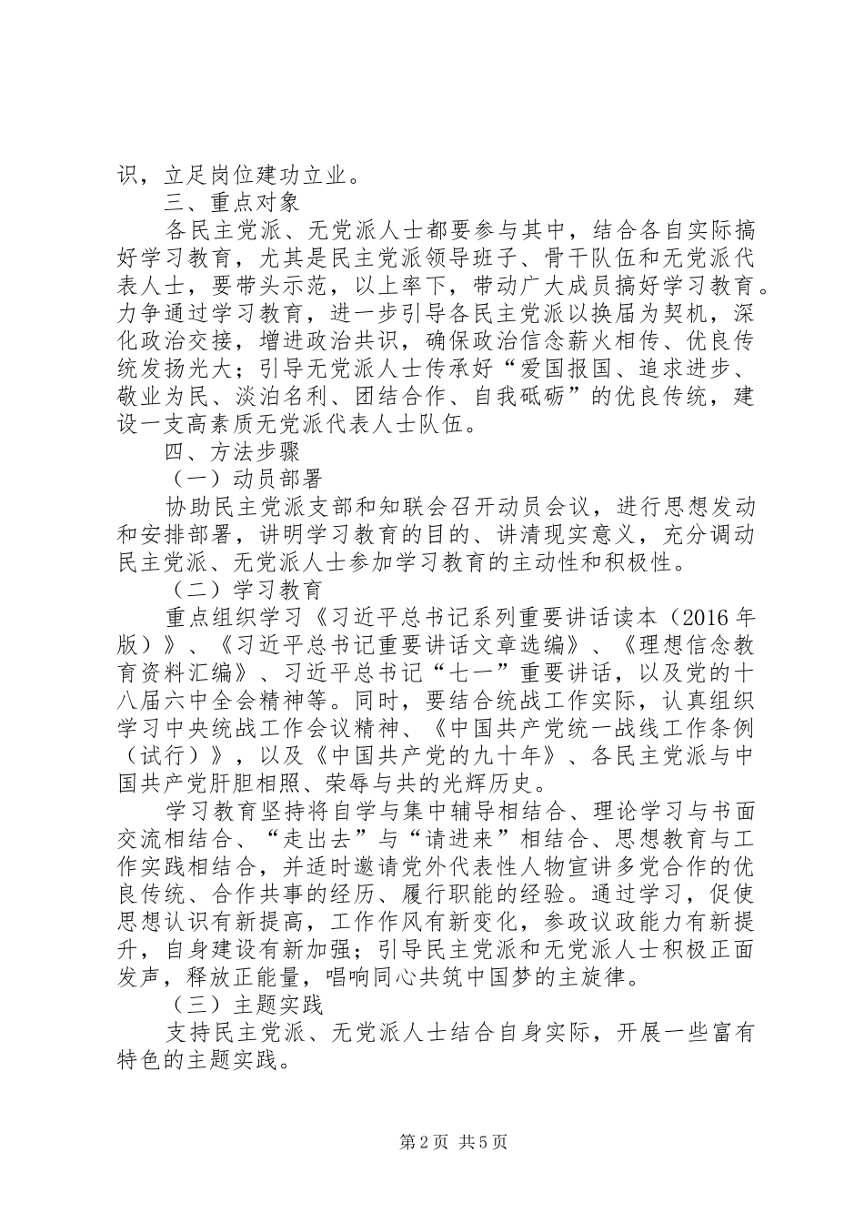 医学院学优良作风学习教育的实施方案_第2页