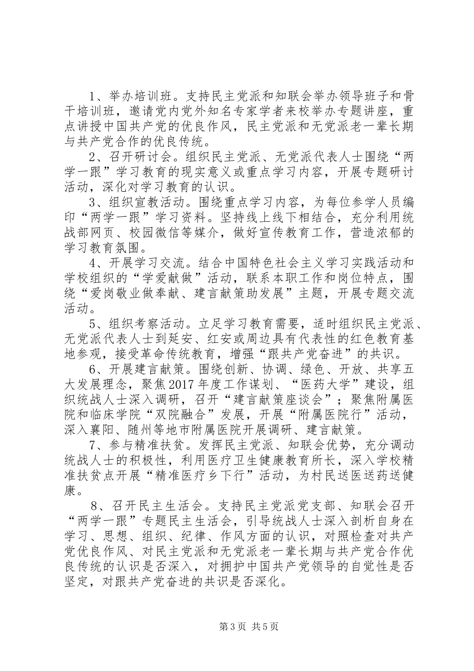 医学院学优良作风学习教育的实施方案_第3页