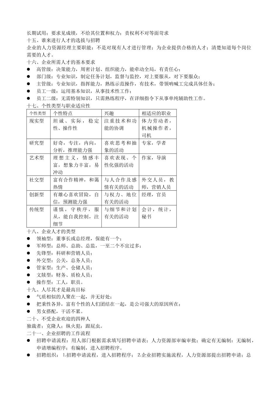 复习资料人才选拔与测评系统_第2页