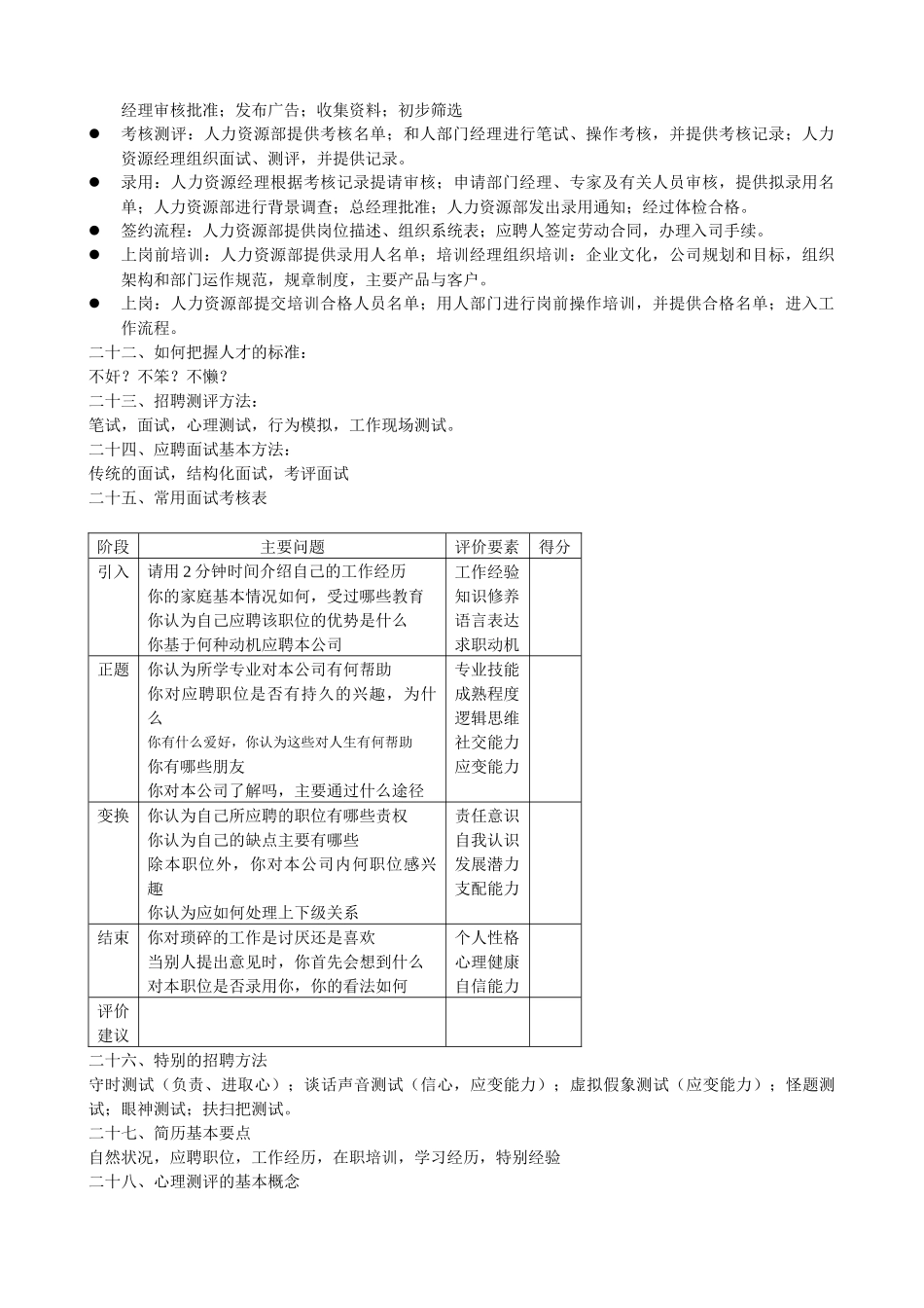 复习资料人才选拔与测评系统_第3页