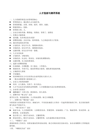 复习资料人才选拔与测评系统