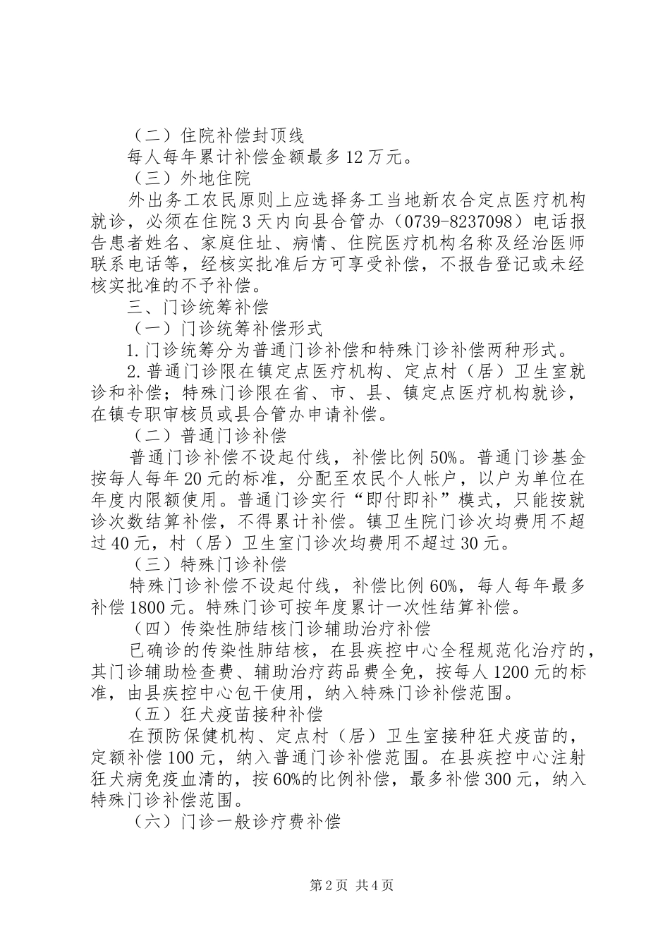 镇新型农村合作医疗实施方案_第2页