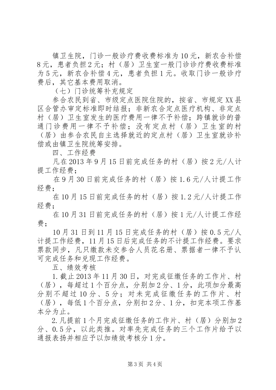 镇新型农村合作医疗实施方案_第3页