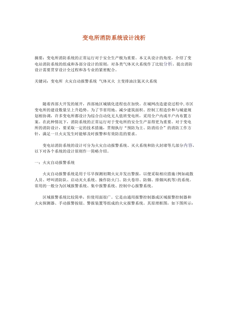 变电站消防设计_第1页