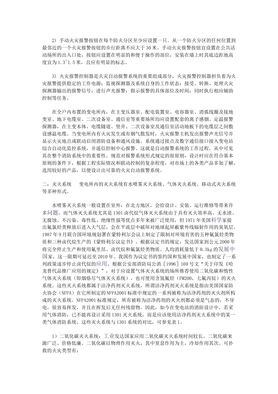 变电站消防设计_第3页