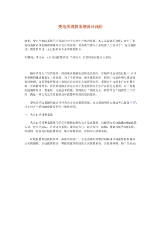 变电站消防设计