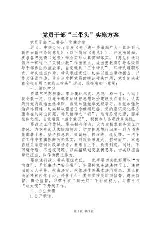 党员干部“三带头”方案 