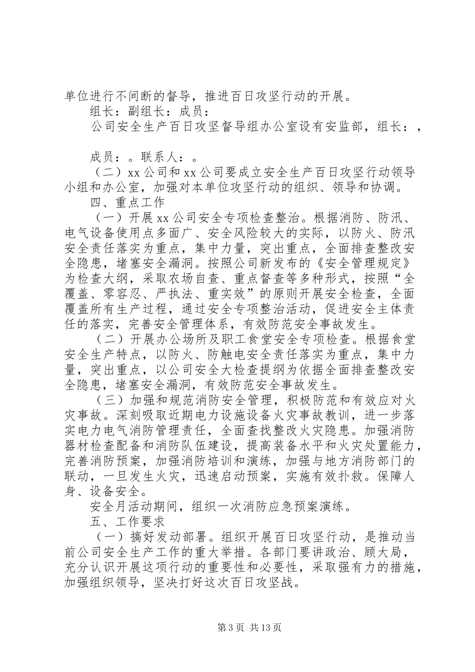 校园安全百日攻坚行动方案[大全]_第3页
