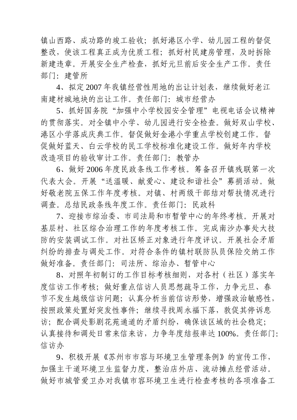 金港镇十二月份工作计划_第3页