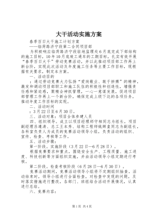 大干活动方案 