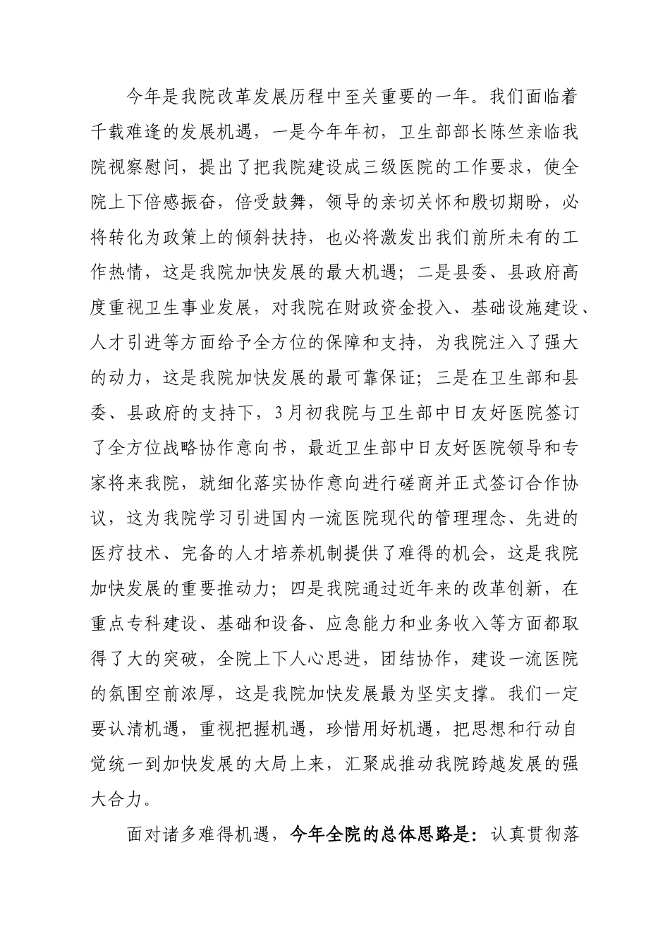 府谷县人民医院工作计划书_第2页