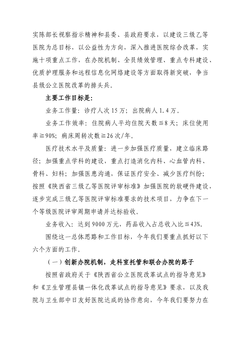 府谷县人民医院工作计划书_第3页