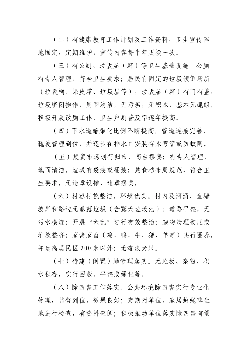 爱国卫生工作考评办法_第2页