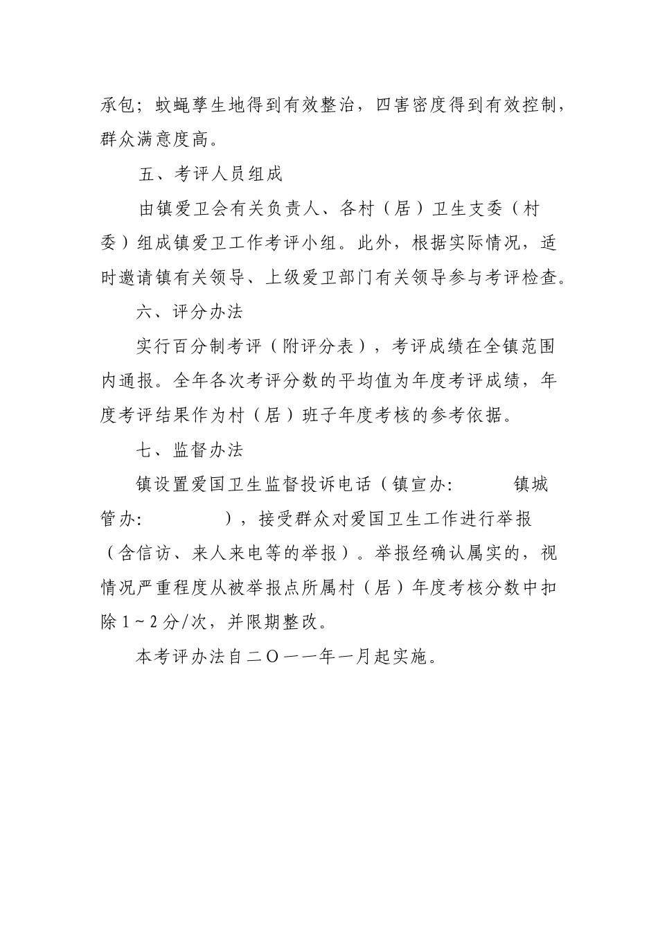 爱国卫生工作考评办法_第3页