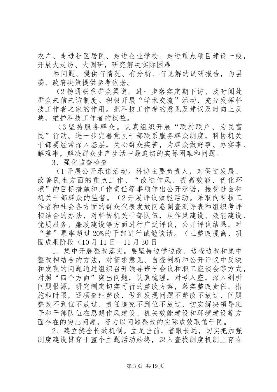 科协“改进作风、提高效能、优化环境”主题活动方案2_第3页