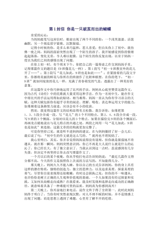 父母与孩子沟通的100封信