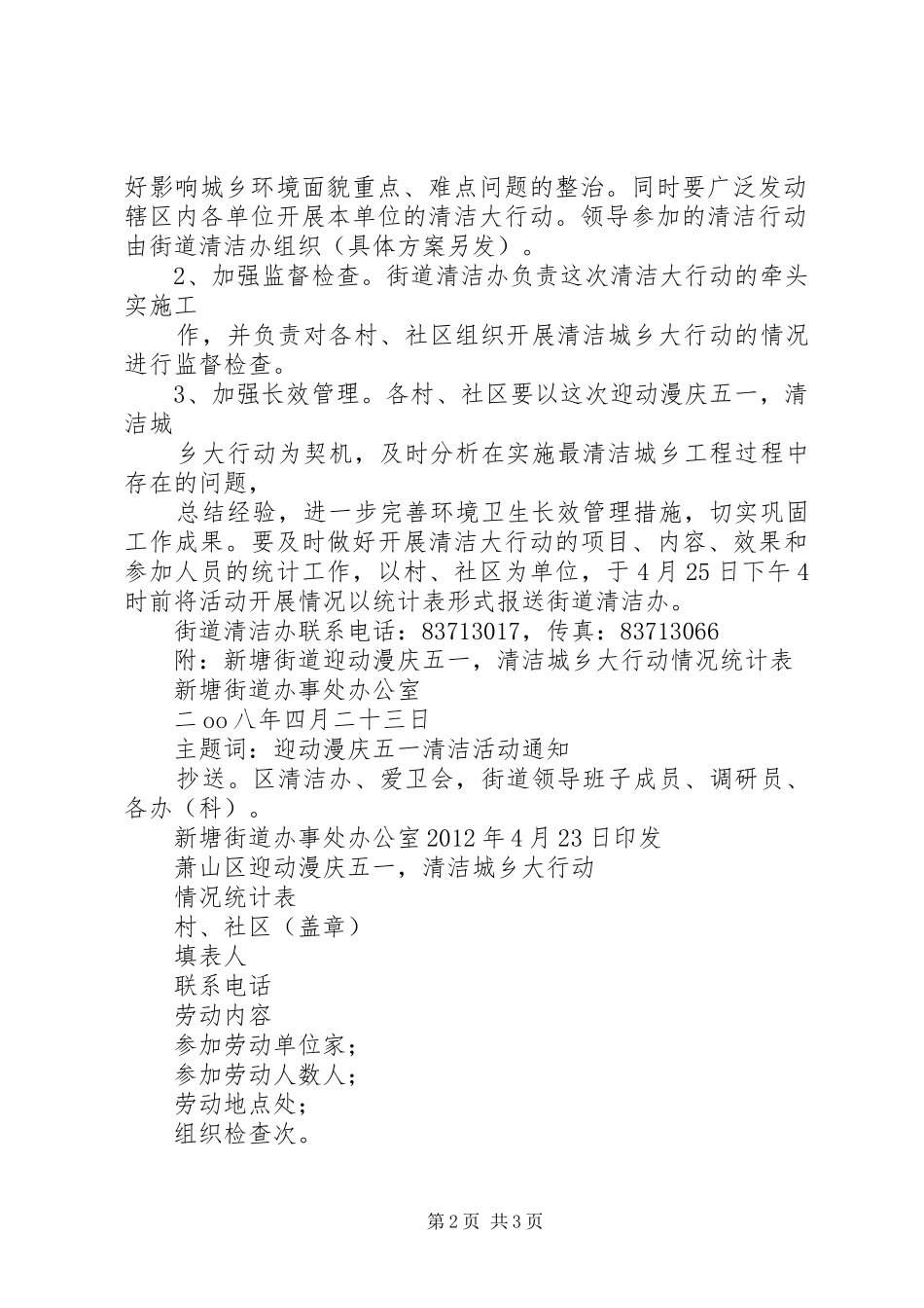 社区庆五一活动实施方案 _第2页