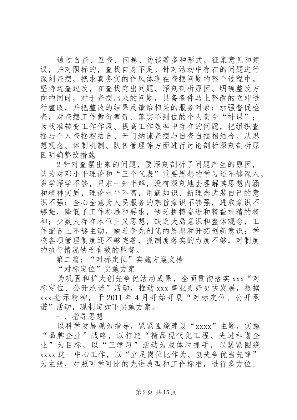 原曲中学对标定位查摆问题实施方案_第2页