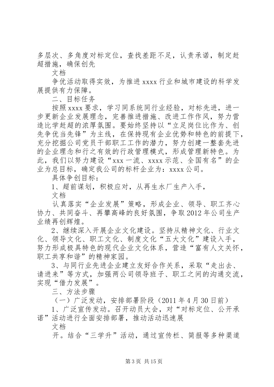 原曲中学对标定位查摆问题实施方案_第3页