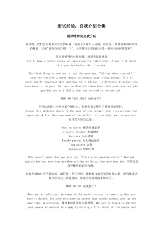 面试时自我介绍经验
