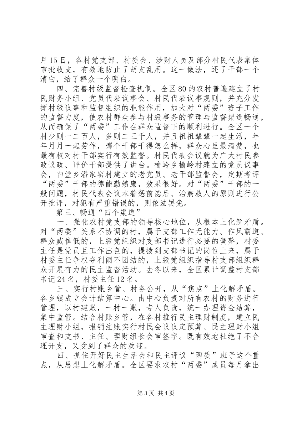 村级管理工作汇报 _第3页