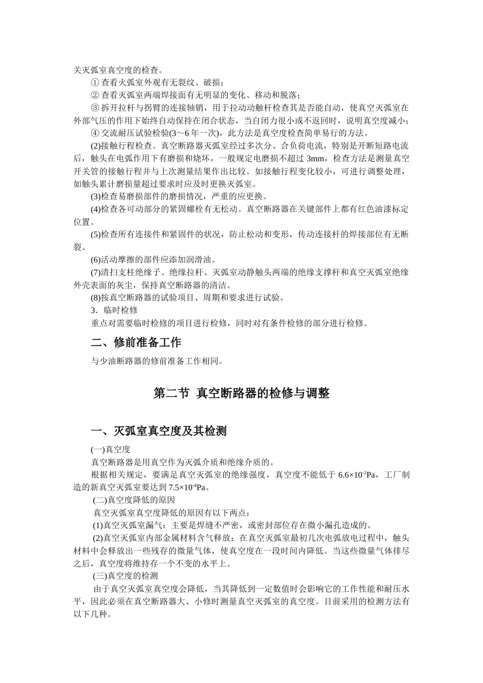 变电检修培训二_第2页