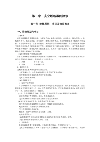 变电检修培训二