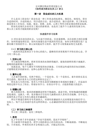 《如何成为职业化员工》讲义(1-4讲)[1]
