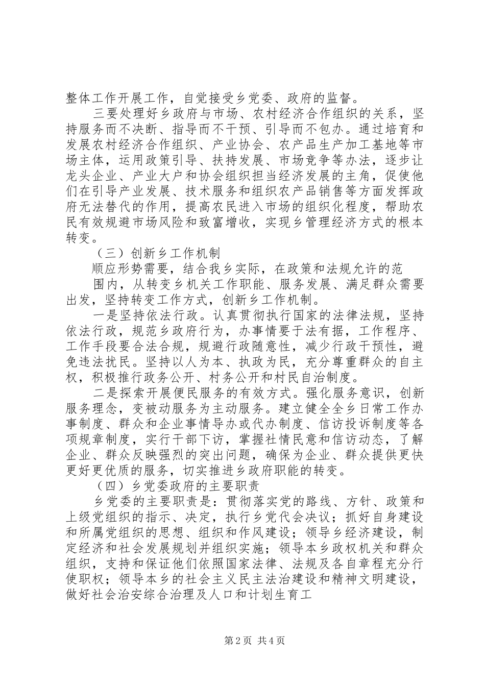 《XX市机构改革实施方案》 _第2页