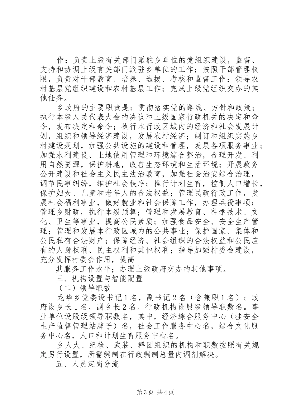 《XX市机构改革实施方案》 _第3页