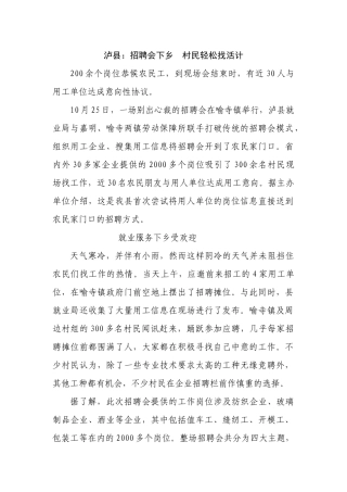 泸县：招聘会下乡村民轻松找活计