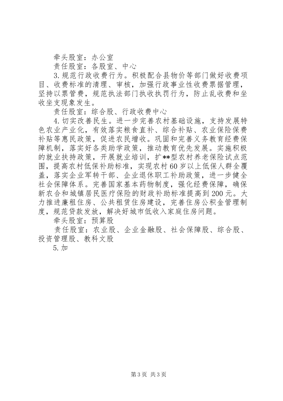 县财政局环境创优年工作实施方案 _第3页