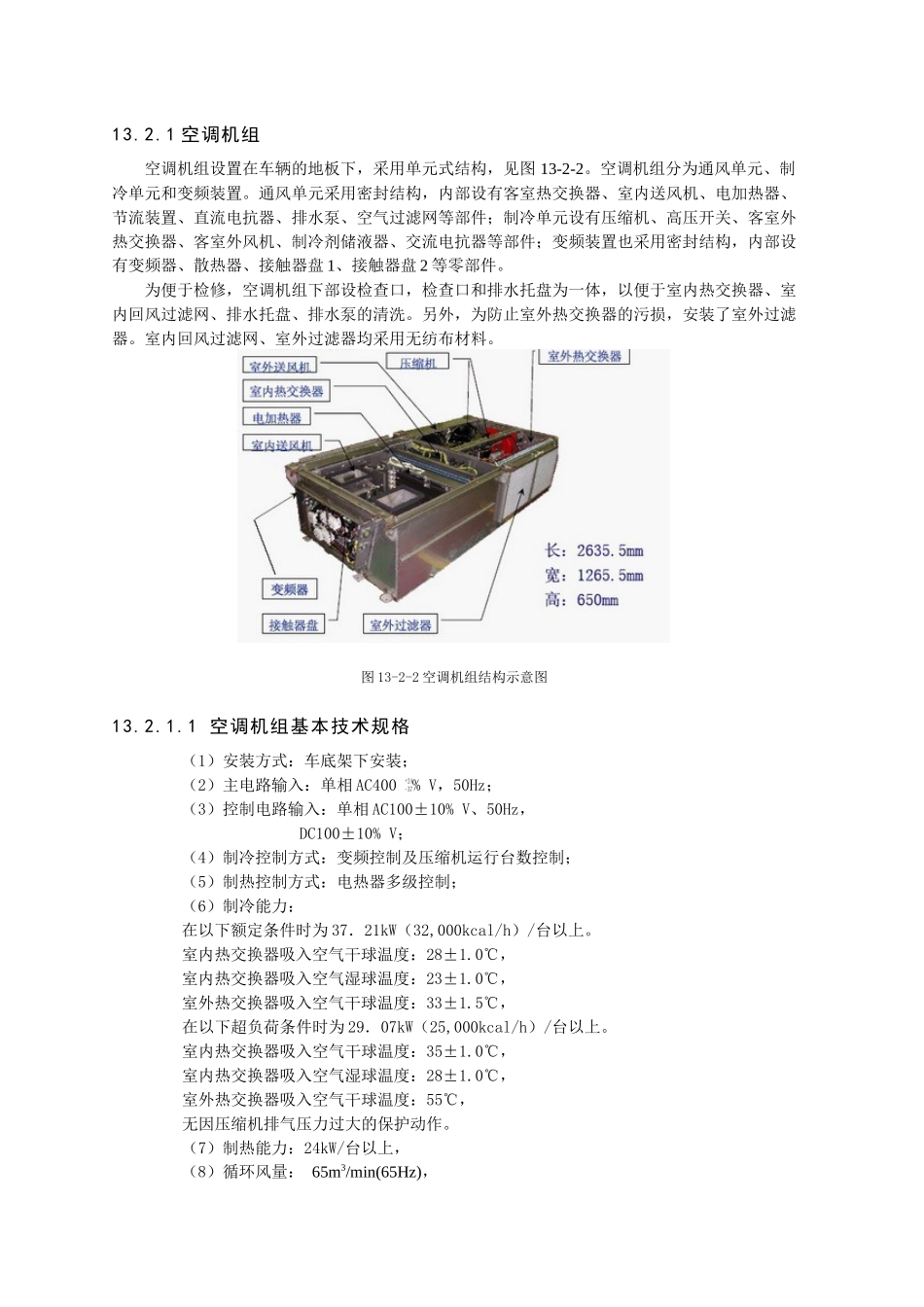 第13章车内环境控制_第3页