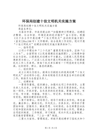 环保局创建十佳文明机关方案 