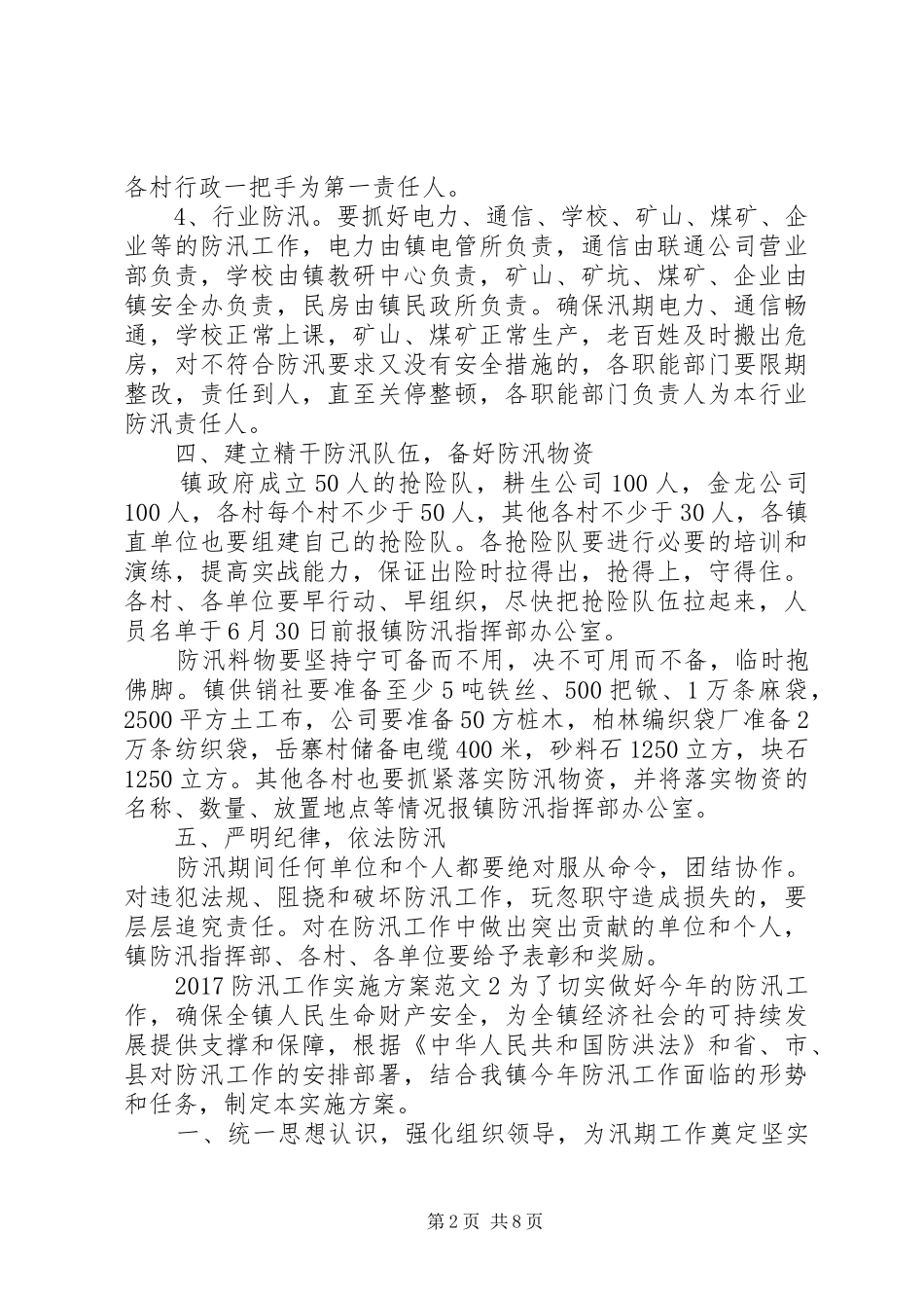 XX年防汛工作方案 _第2页