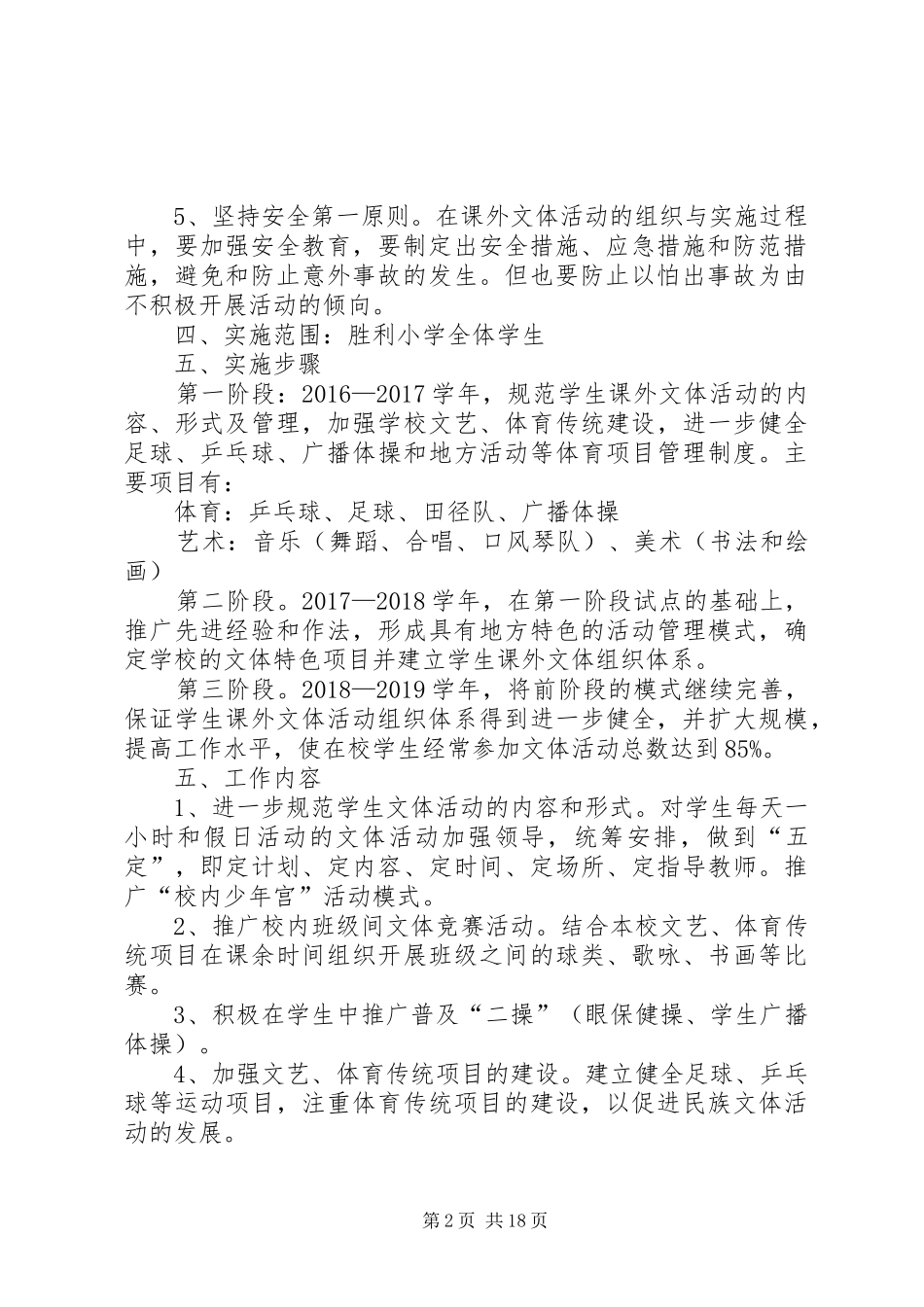 学校课外活动方案 _第2页