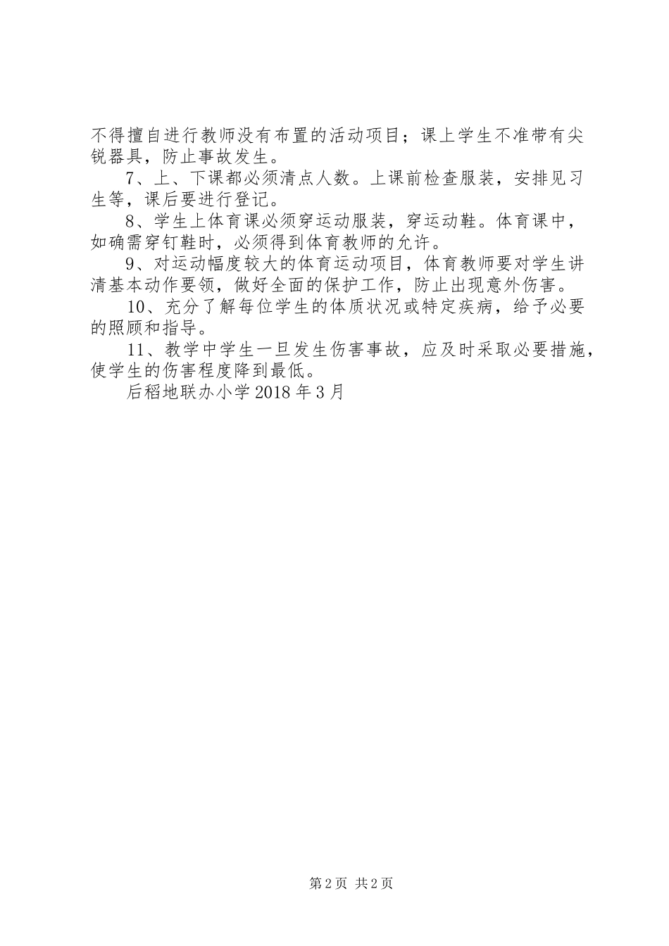 学校体育运动场地验收实施方案20XX年.4.7 (3)_第2页