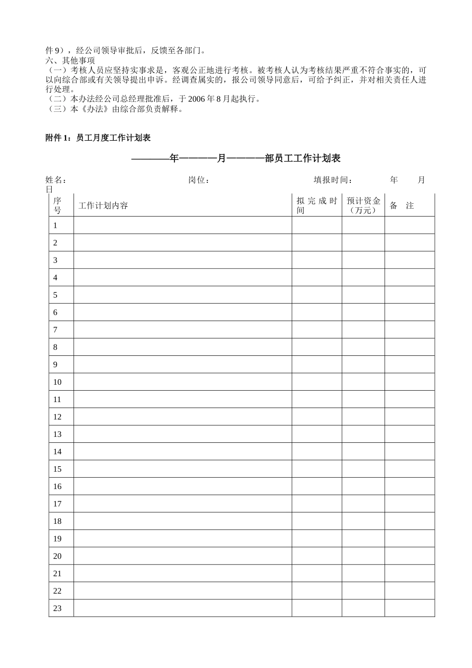 某公司绩效考核办与全套表格_第3页
