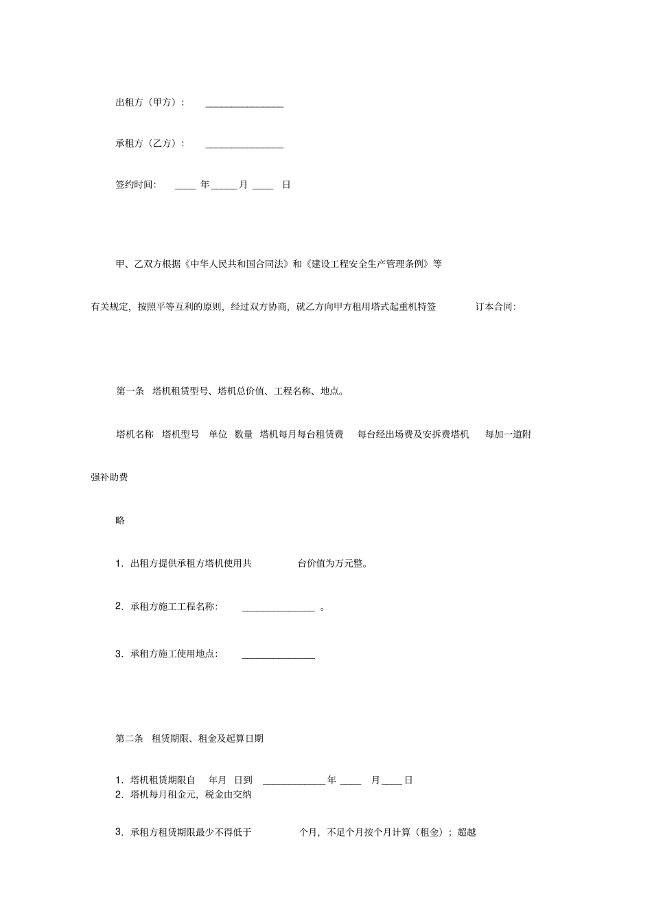 塔吊租赁合同范本_第2页