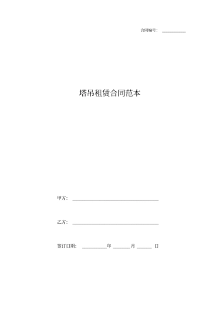 塔吊租赁合同范本